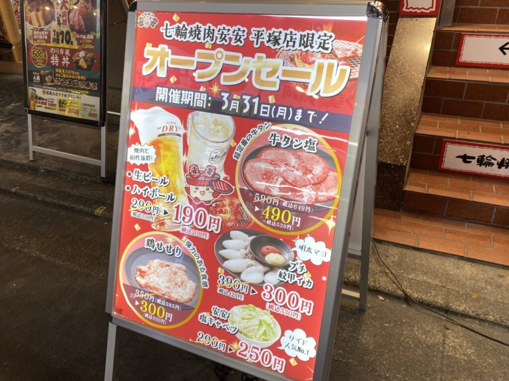 七輪焼肉安安平塚店