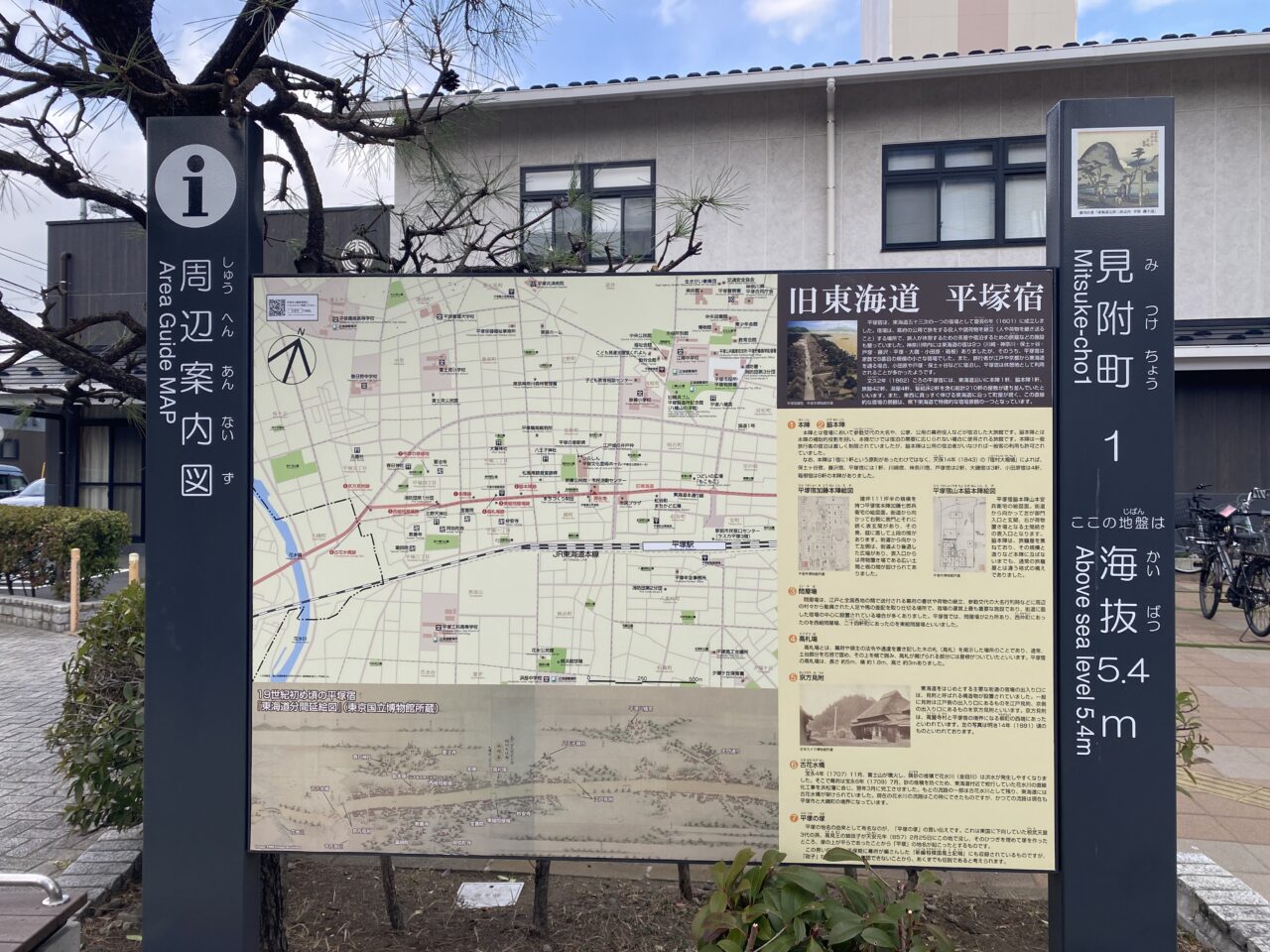 平塚市見附町平塚宿の江戸見附