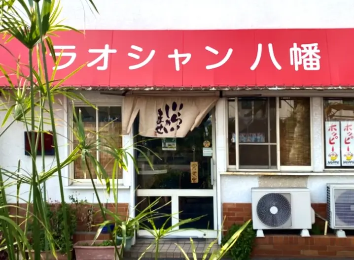 平塚市西八幡ラオシャン八幡