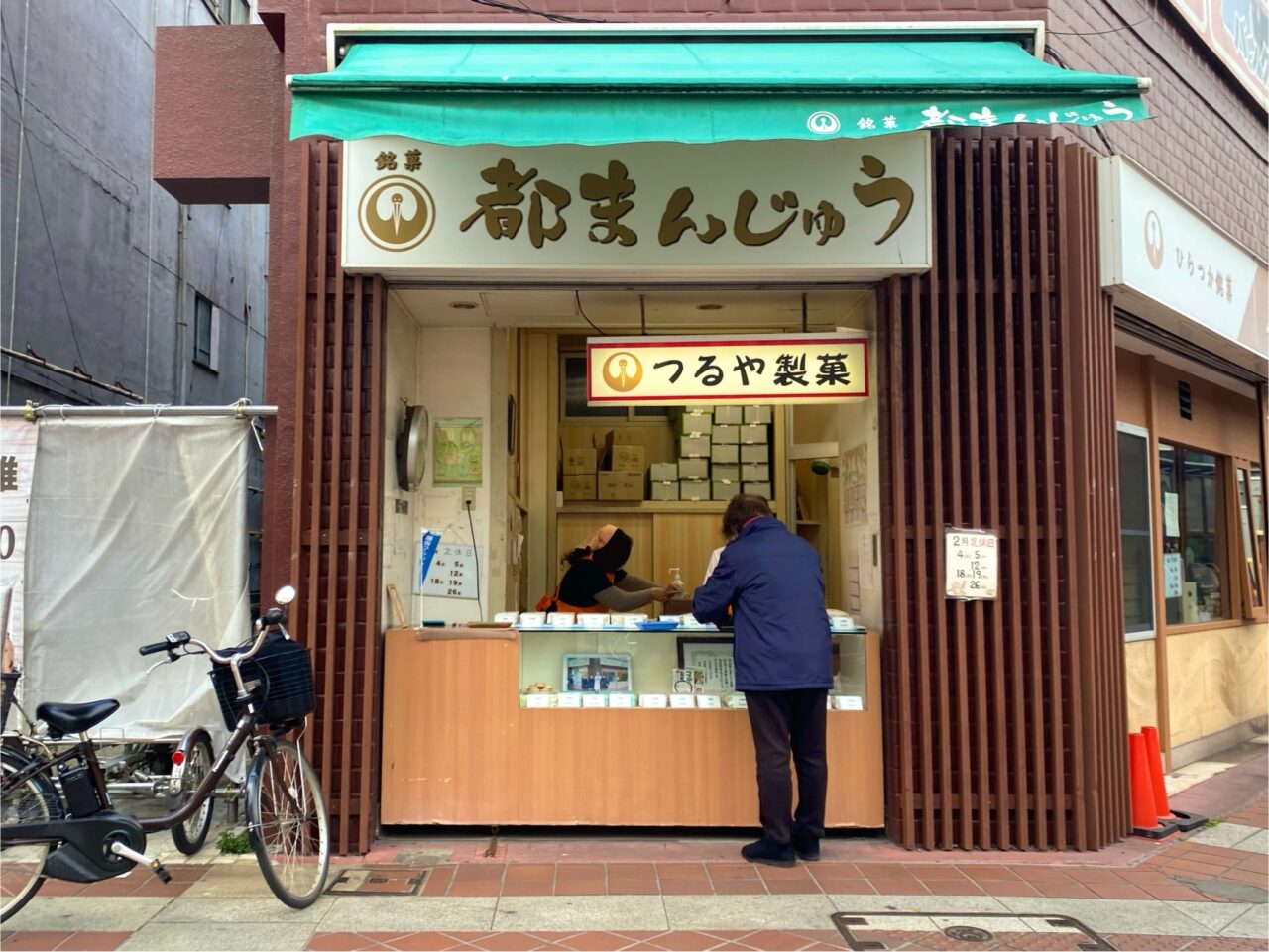 平塚市紅谷町都まんじゅう