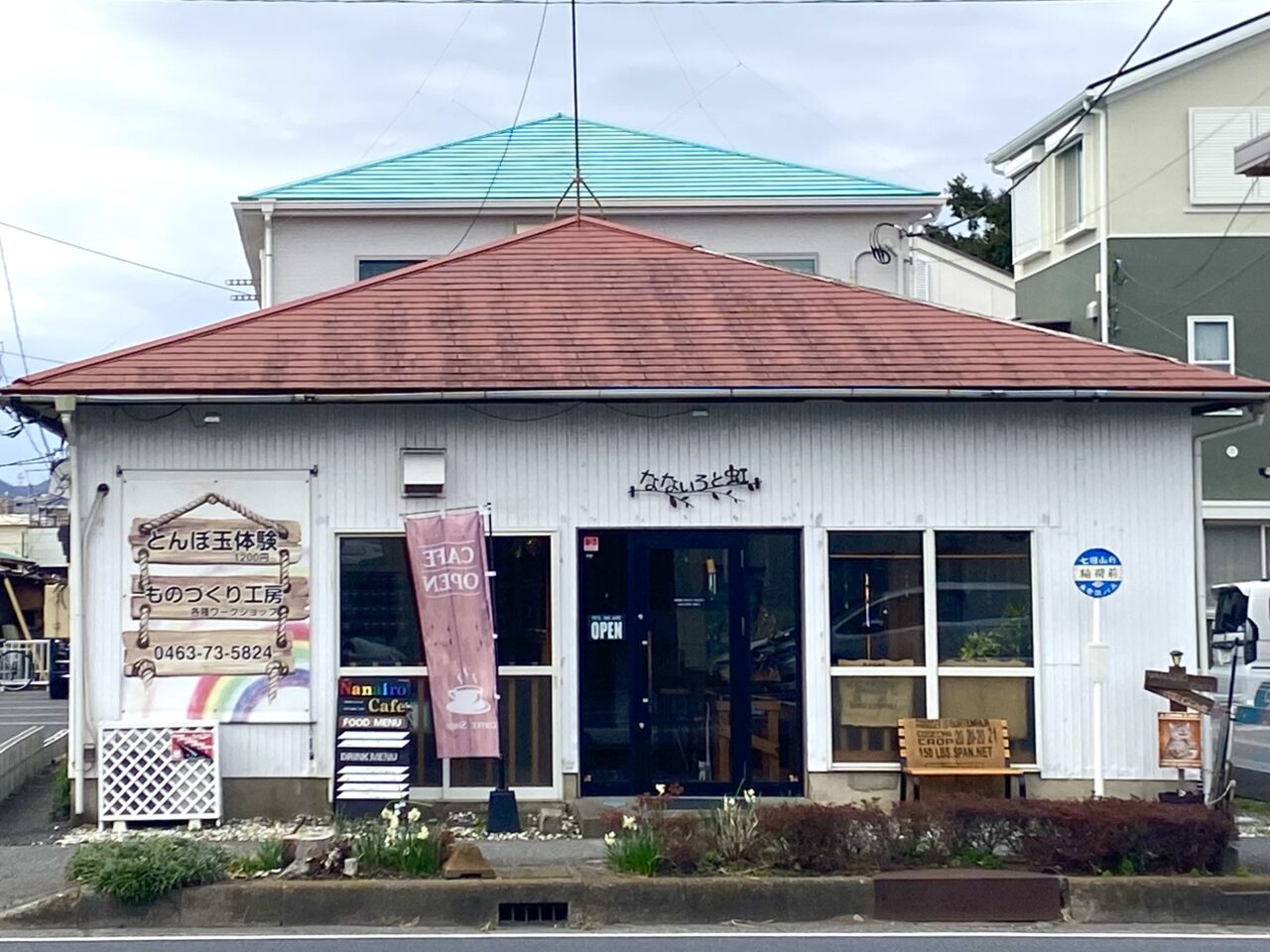 平塚市天沼なないろと虹