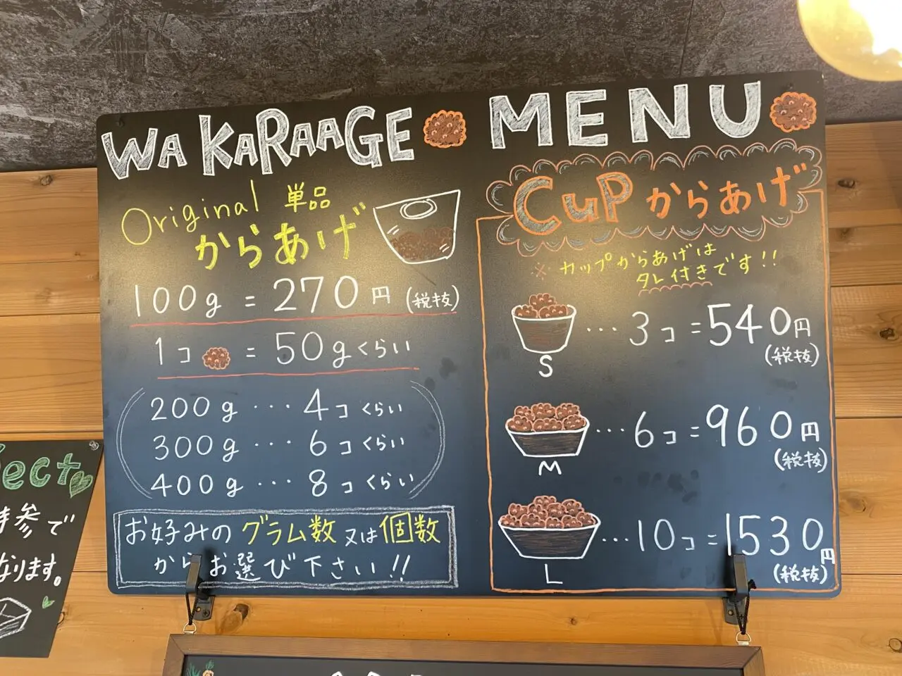 平塚市袖ケ浜 WA KARAAGE