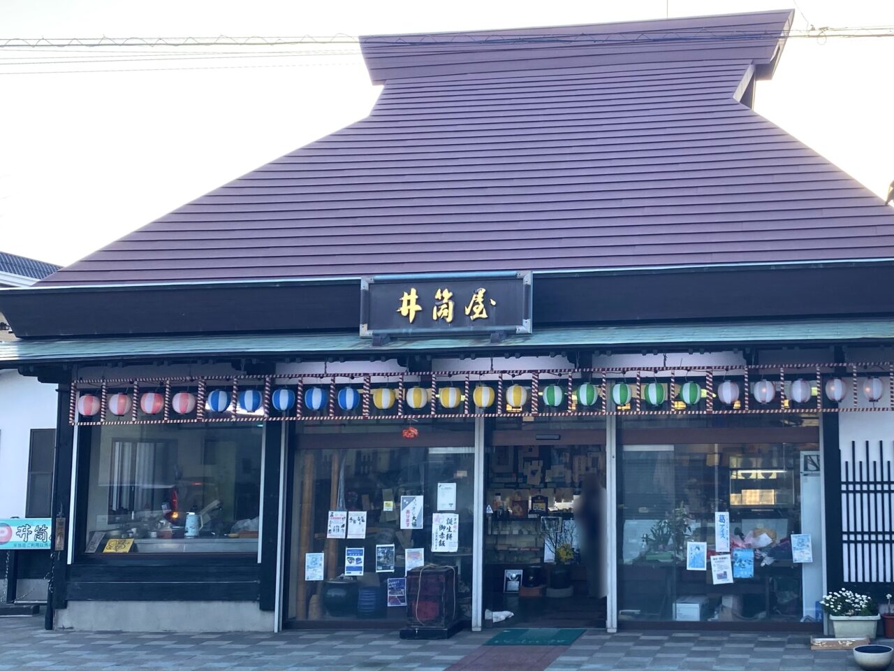 平塚市田村井筒屋