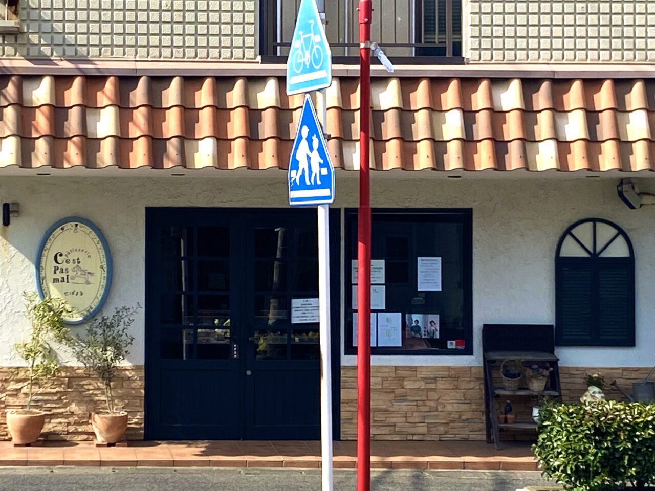 平塚市松風町せぱまる