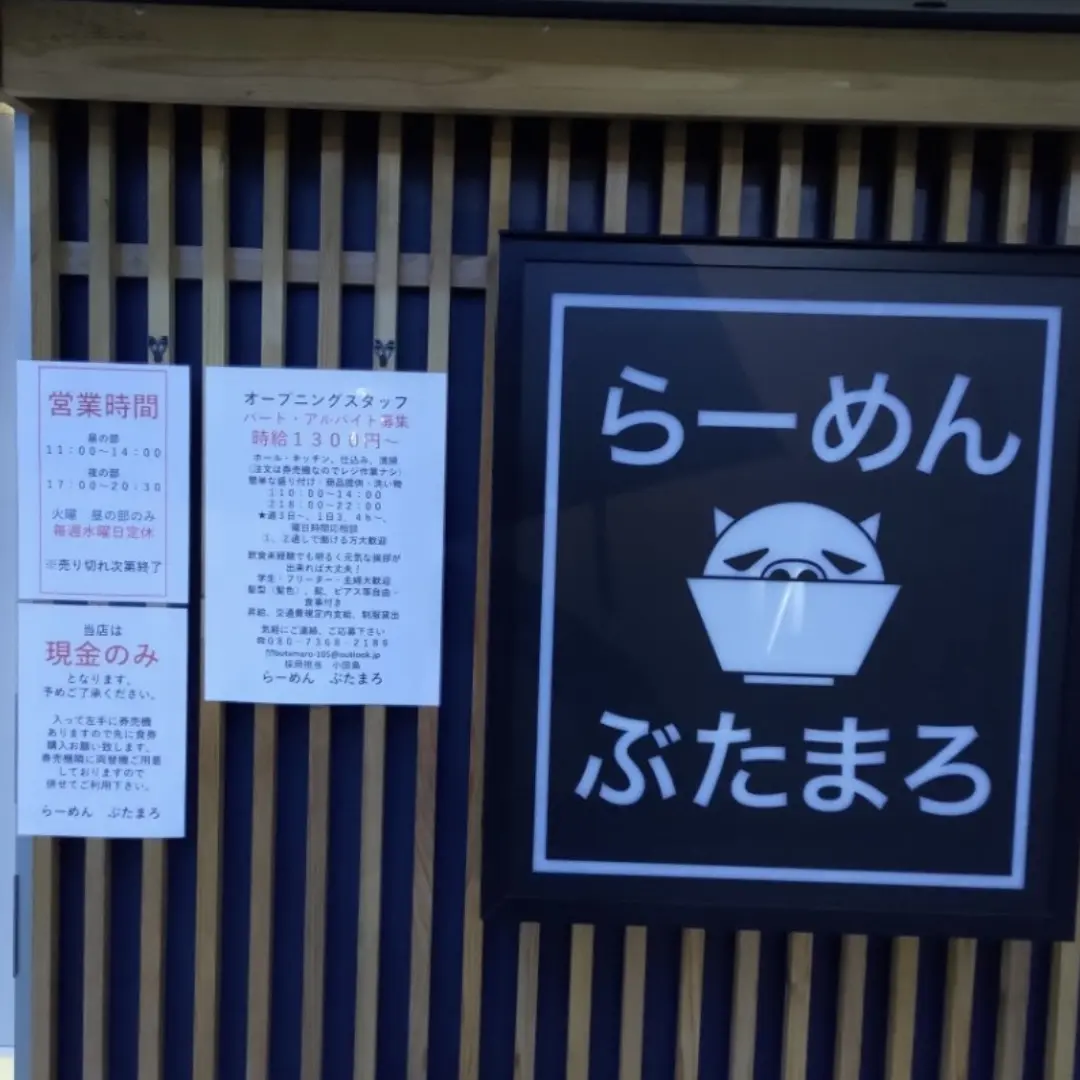 らーめんぶたまろ