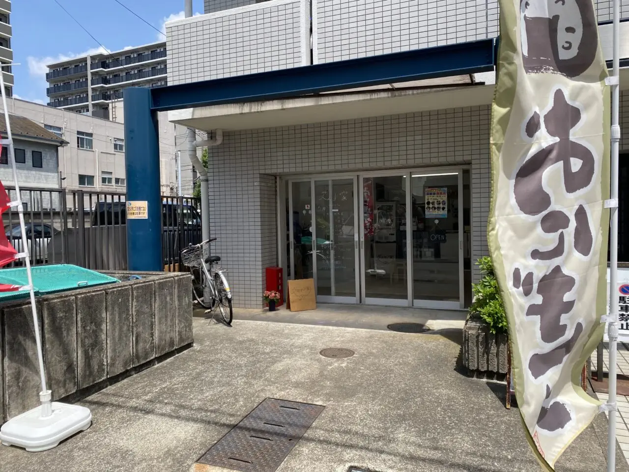 笑むすび屋