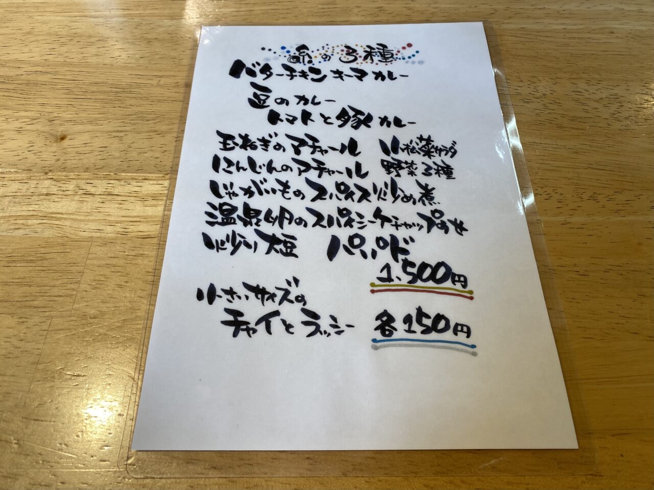 スープカレー糸