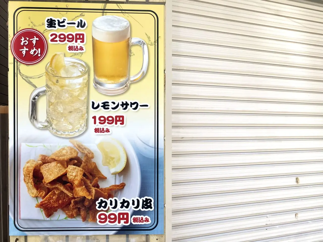 平塚市紅谷町餃子酒場味匠軒