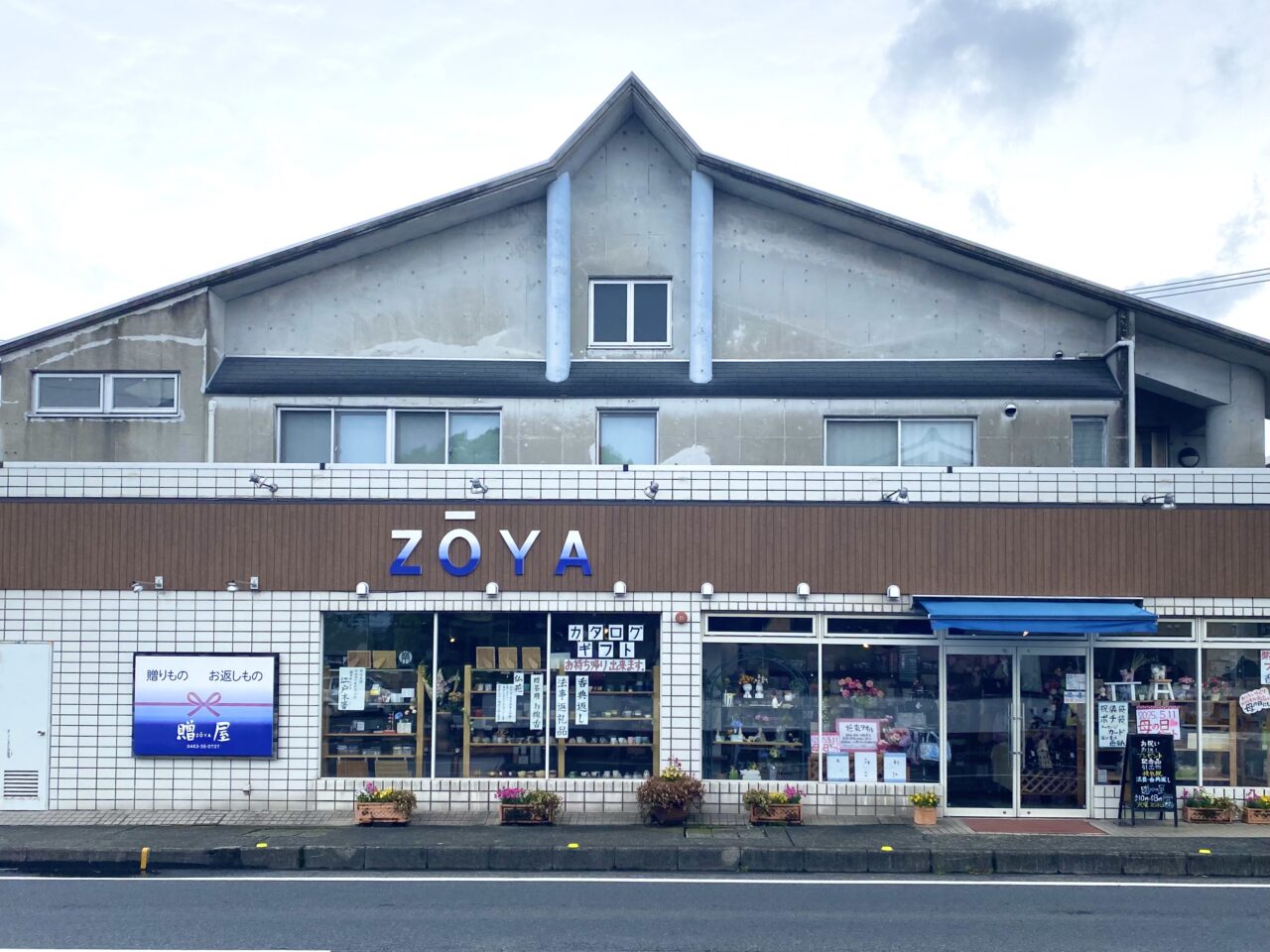 平塚市上平塚贈屋