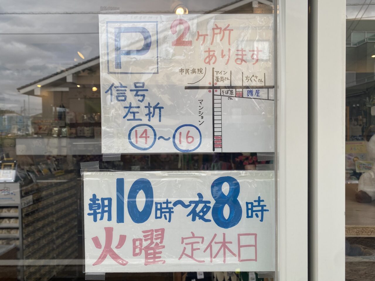 平塚市上平塚贈屋