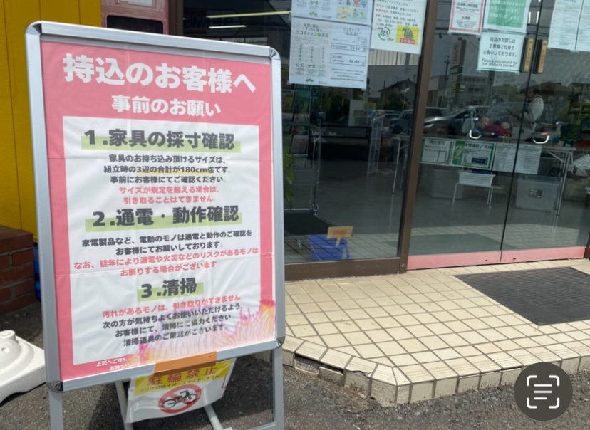 平塚市四之宮ジモティースポット