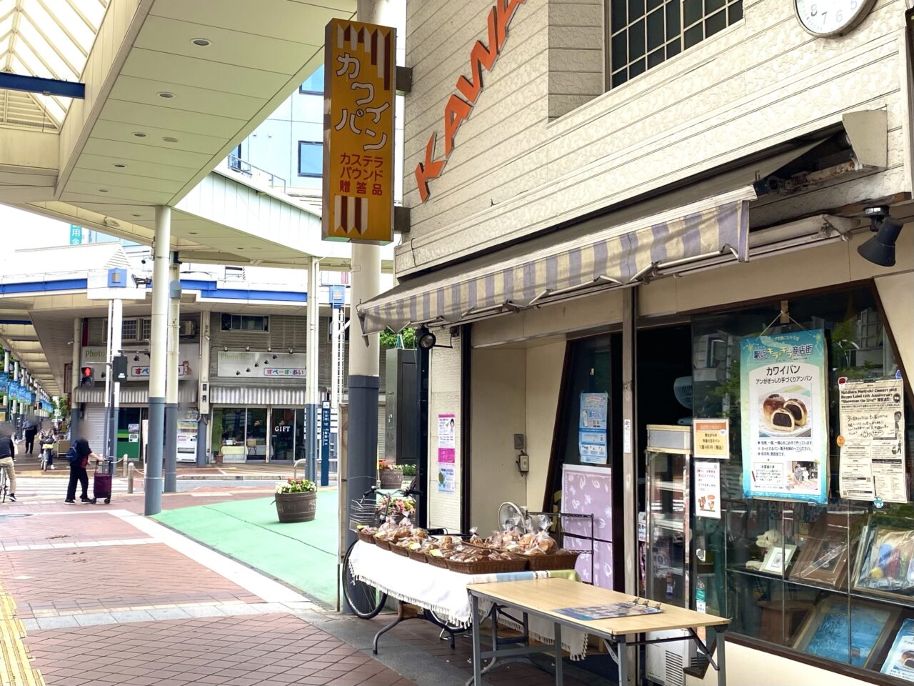 平塚市紅谷町河合製パン