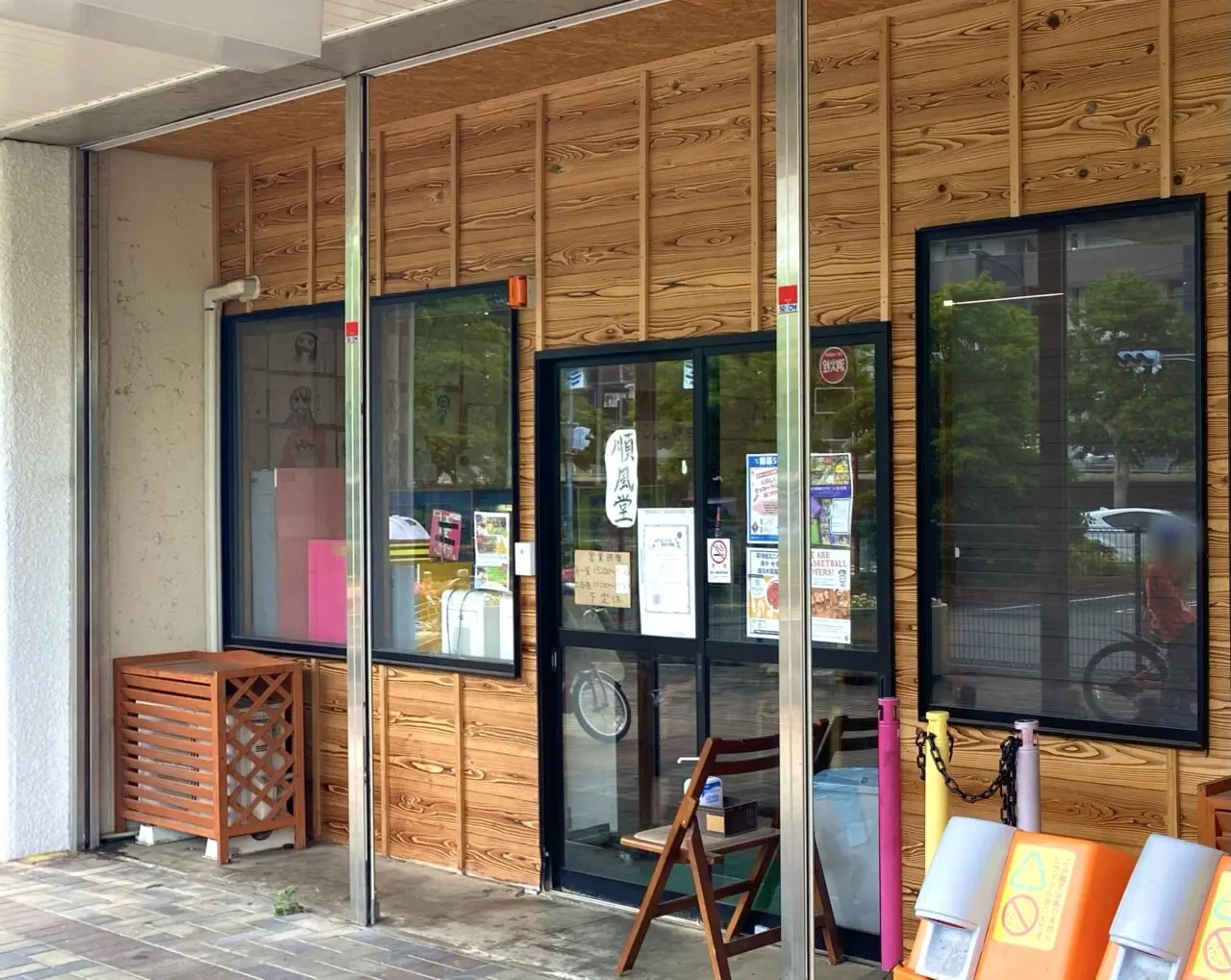 平塚市高村順風堂駄菓子