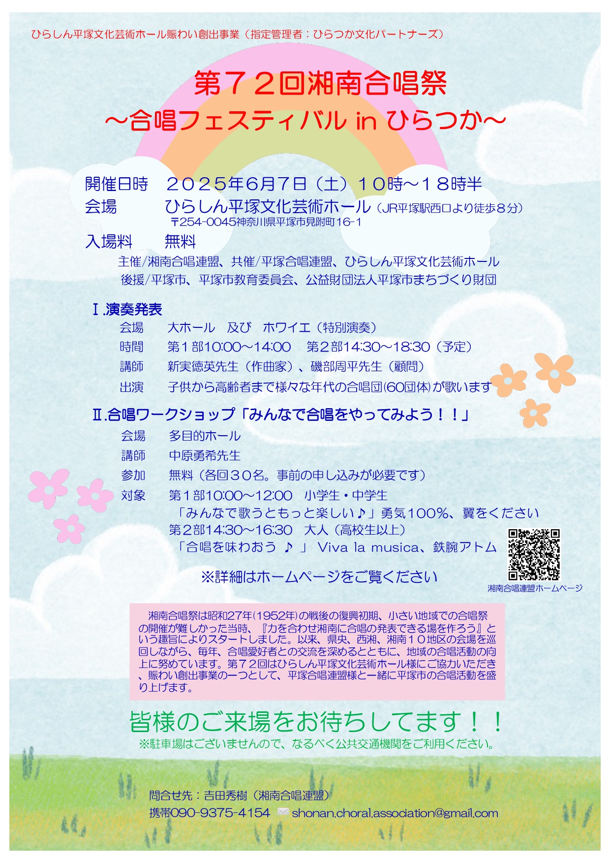 平塚市見附町ひらしん平塚文化芸術ホール