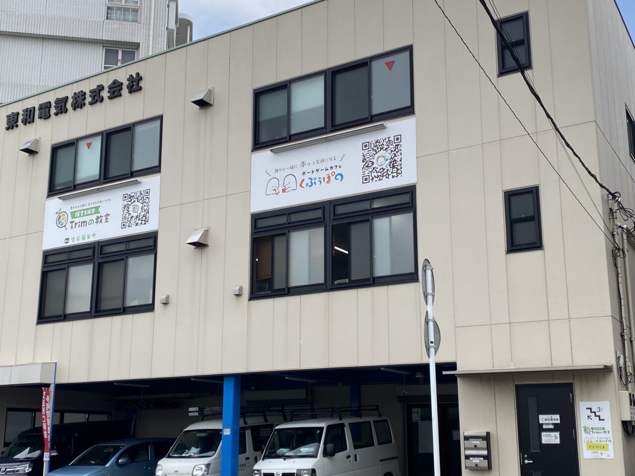平塚ボードゲームカフェ 塾 くぷぅぽの
