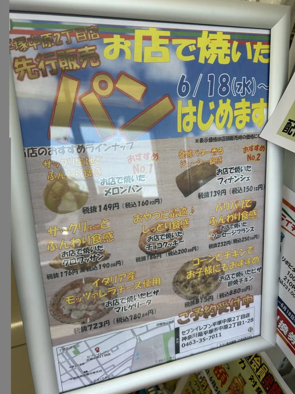 平塚市中原セブンイレブン平塚中原2丁目店