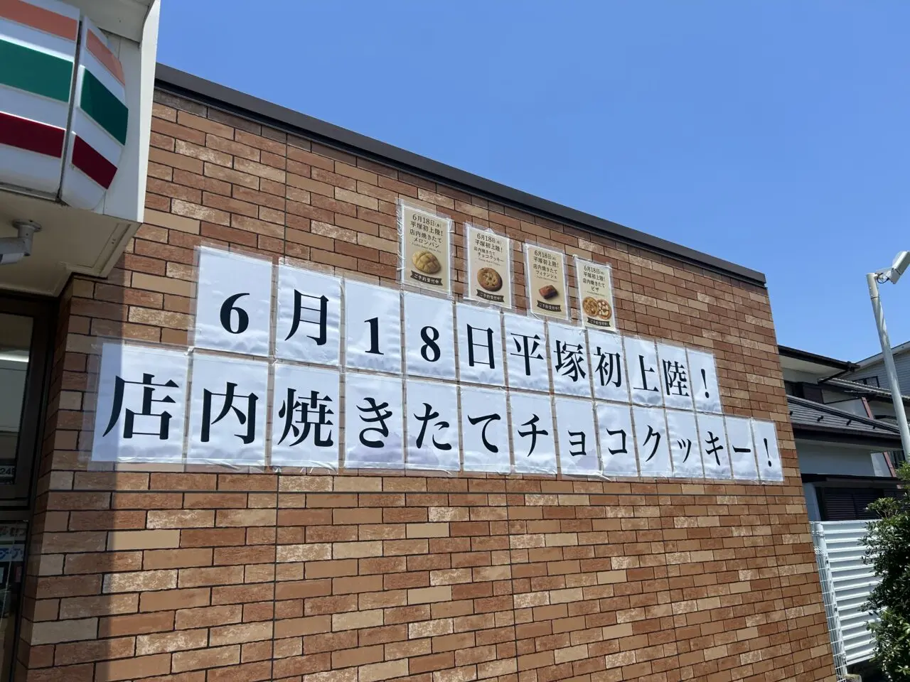 平塚市中原セブンイレブン平塚中原2丁目店