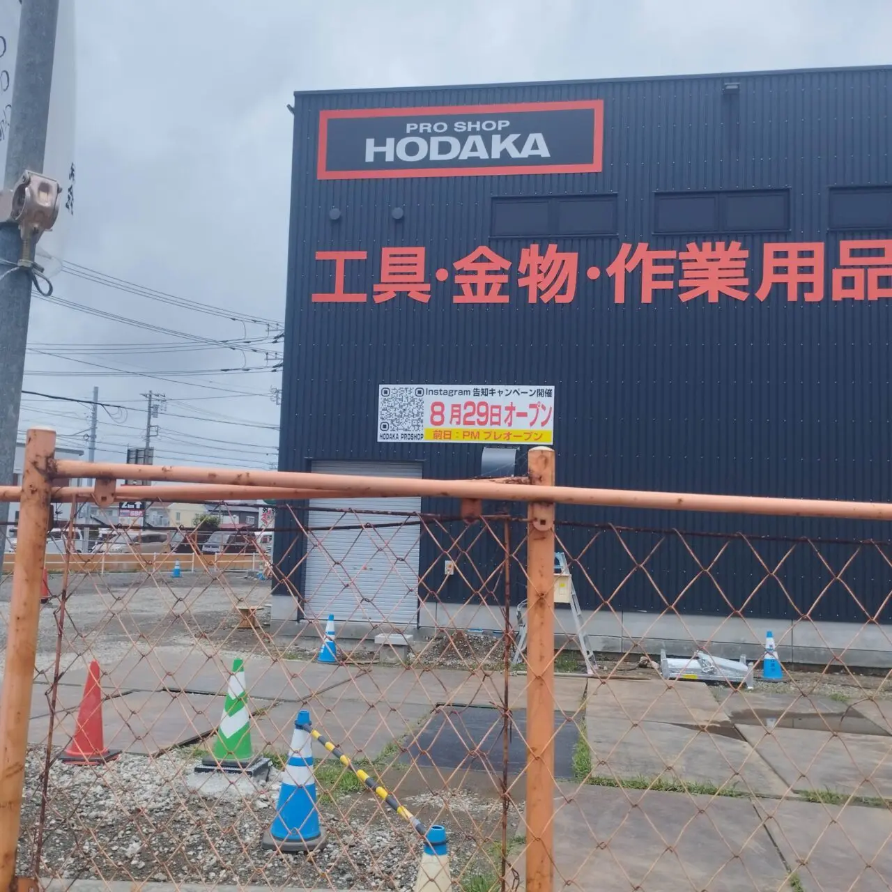 プロショップホダカ