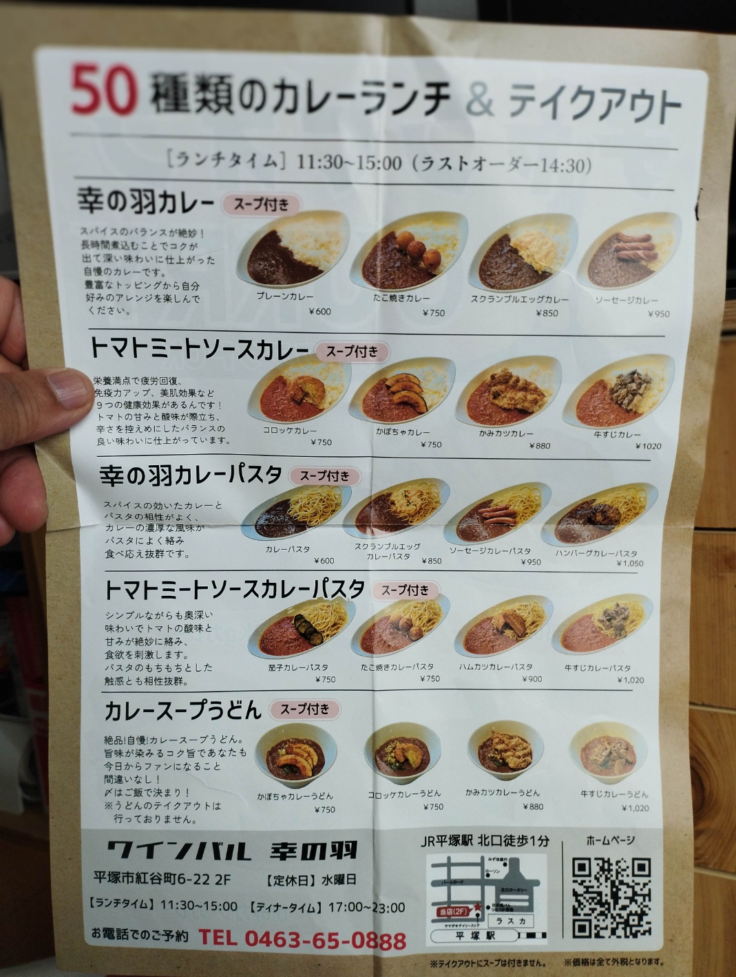 幸の羽カレー