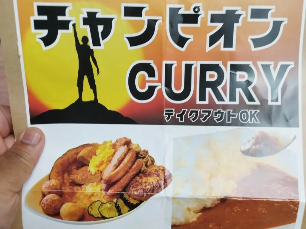 幸の羽カレー