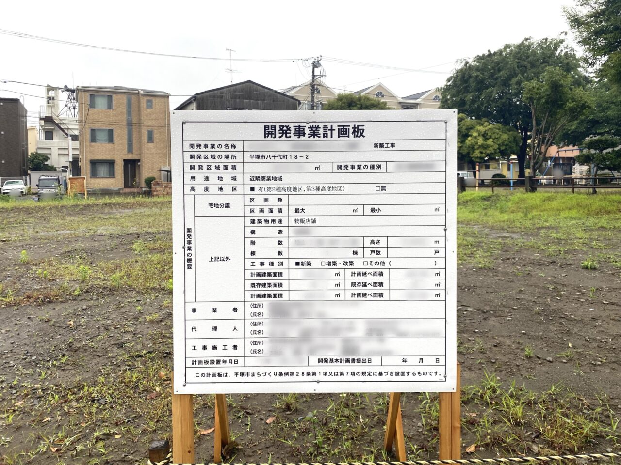 平塚市八千代町物販店建設予定地