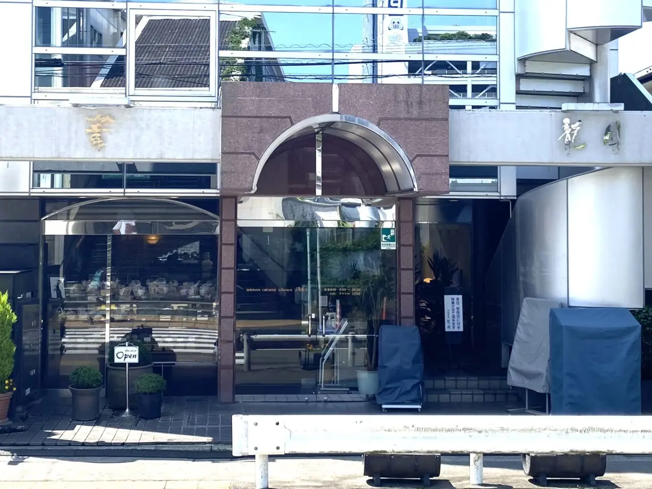 平塚市八重咲町葦本店