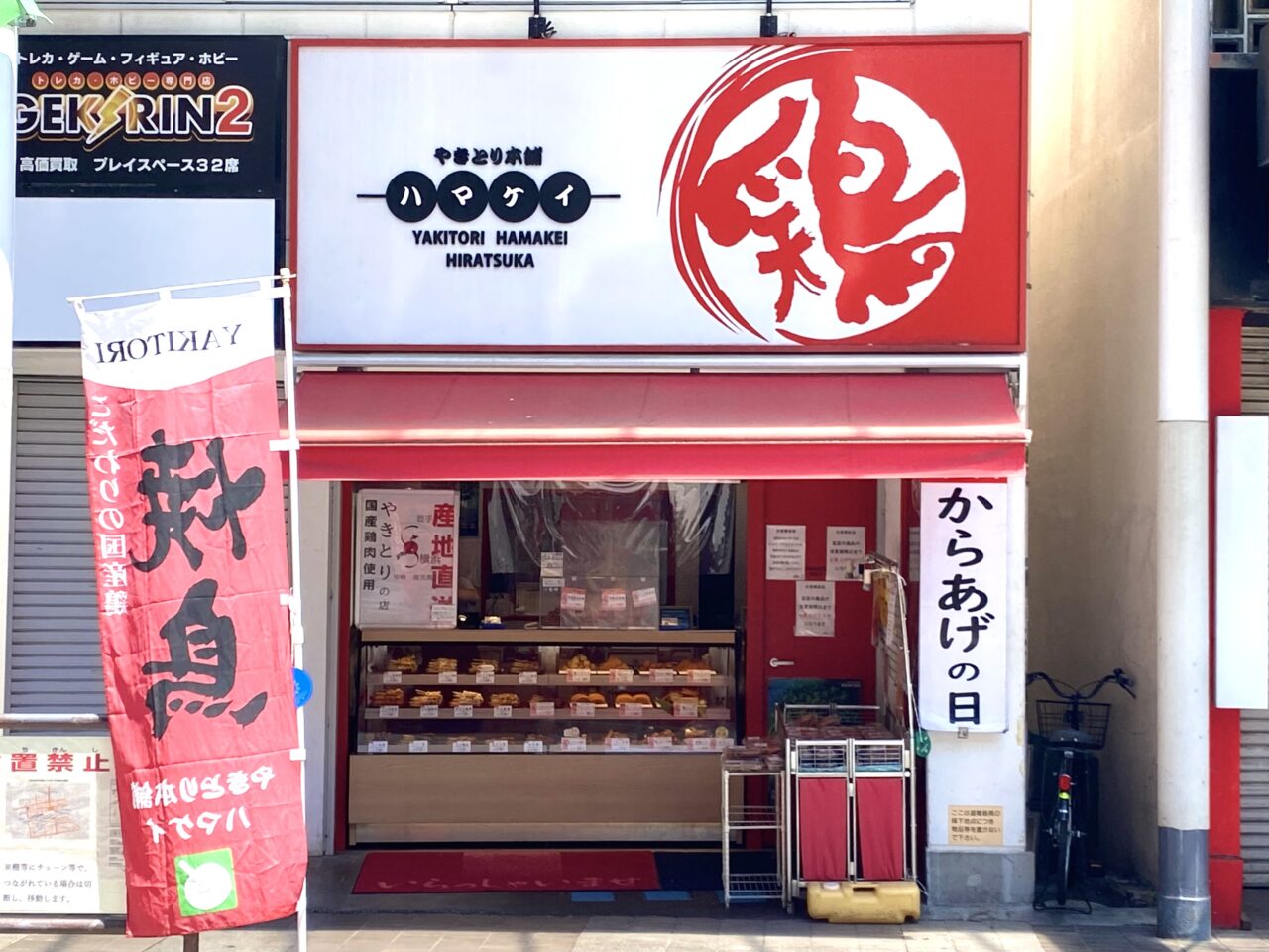 平塚市紅谷町ハマケイ