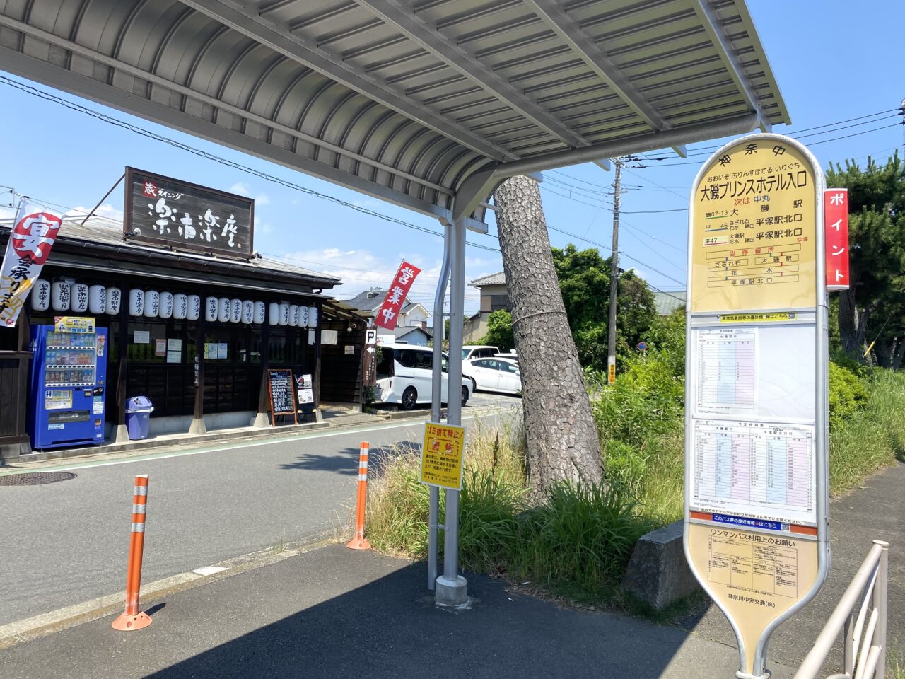 中郡大磯町国府本郷楽市楽座