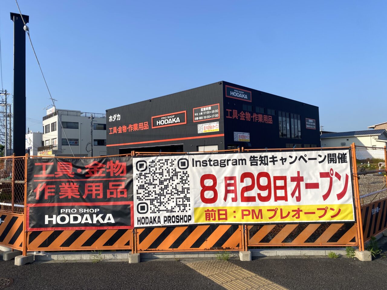 平塚市四之宮HODAKA