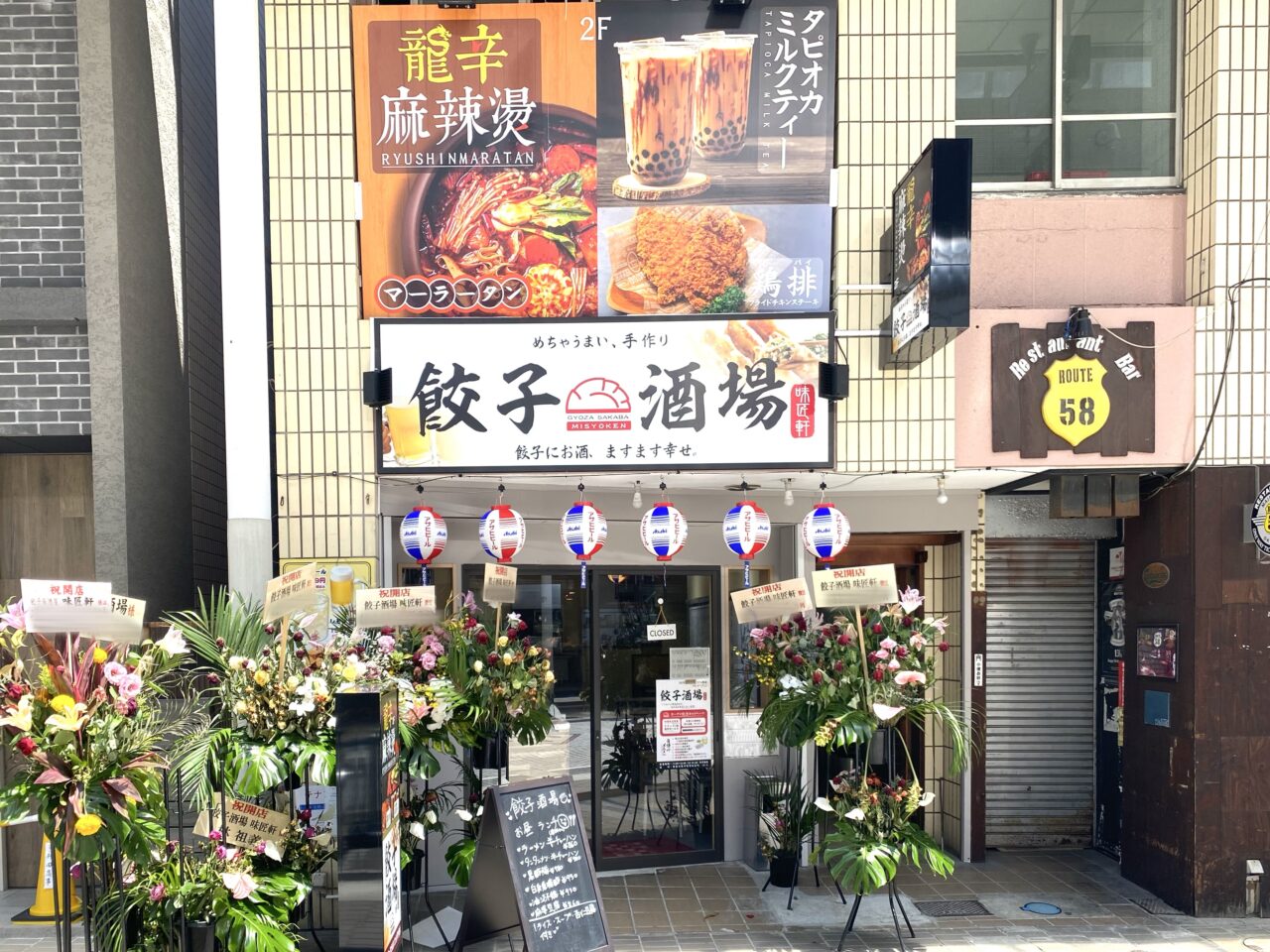 平塚市紅谷町餃子酒場
