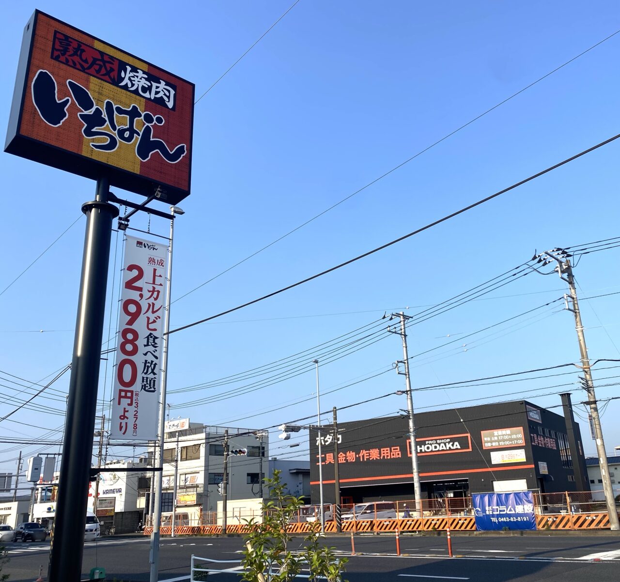 平塚市四之宮HODAKA