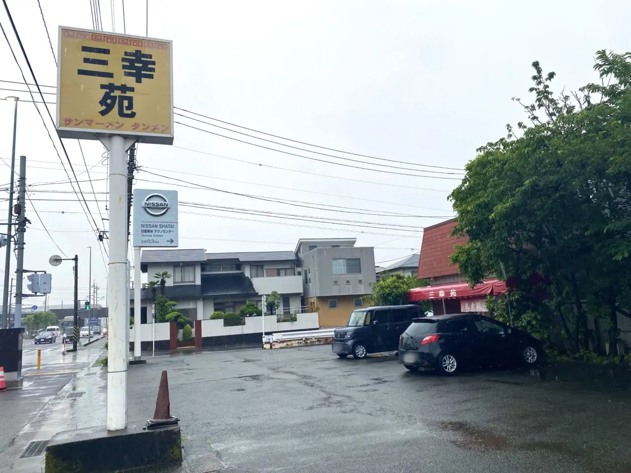 平塚市大神三幸苑