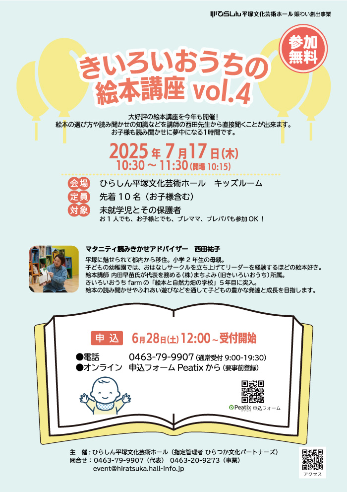 ひらしん平塚文化芸術ホール