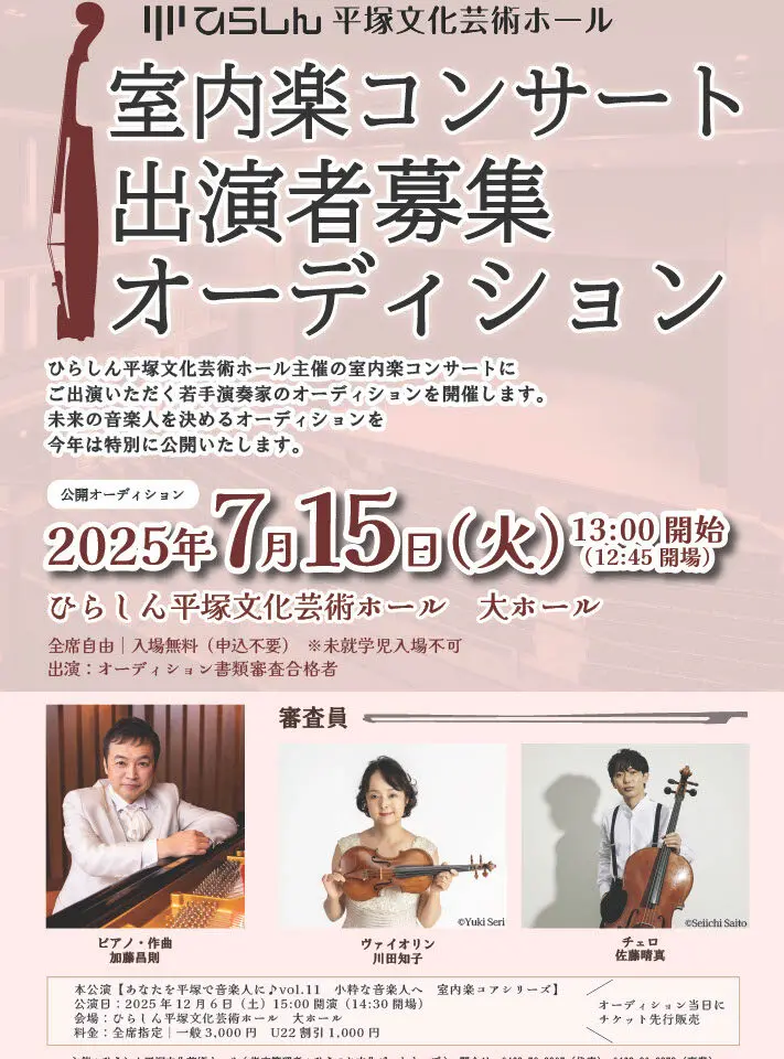 ひらしん平塚文化芸術ホール