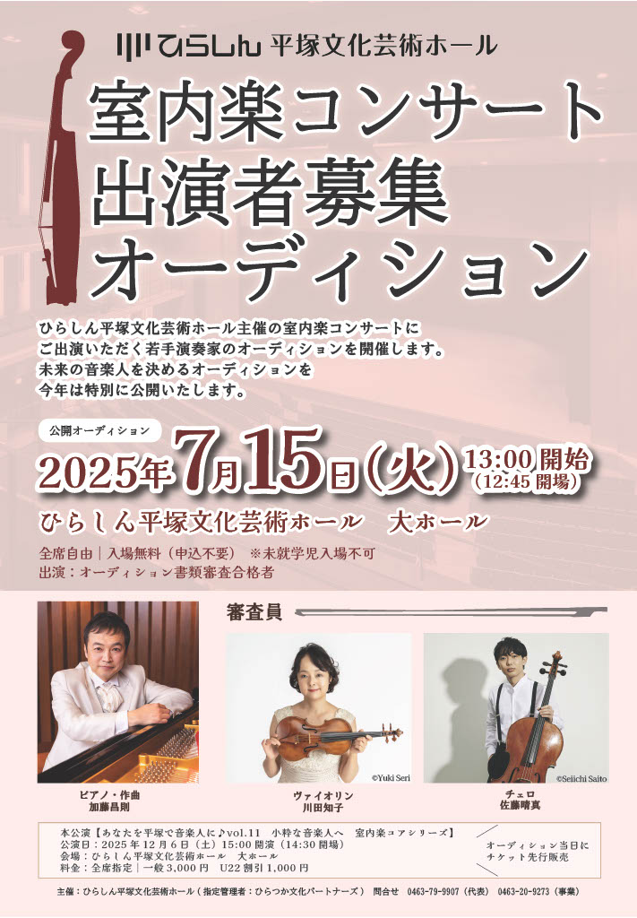 ひらしん平塚文化芸術ホール