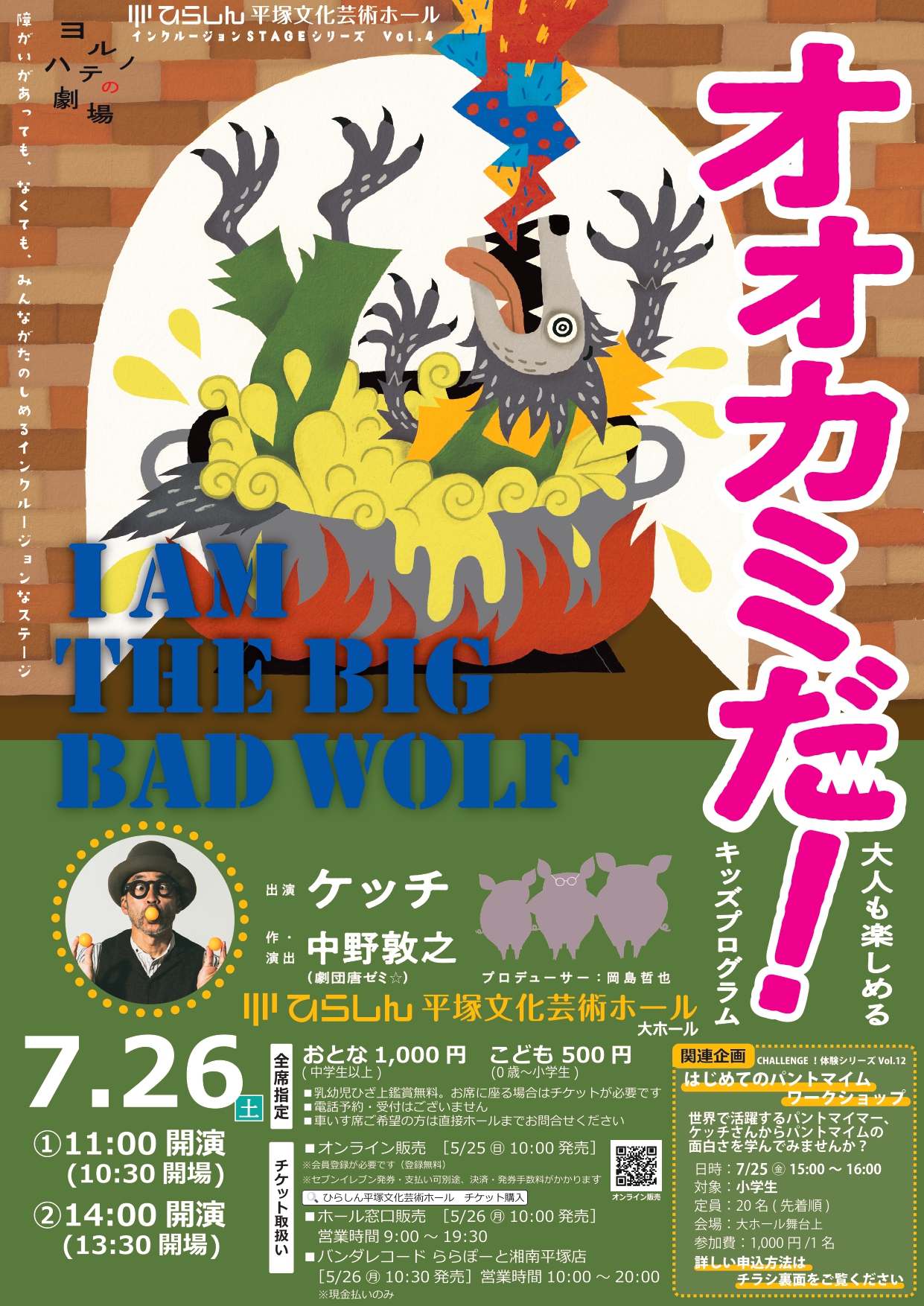 ひらしん平塚文化芸術ホール