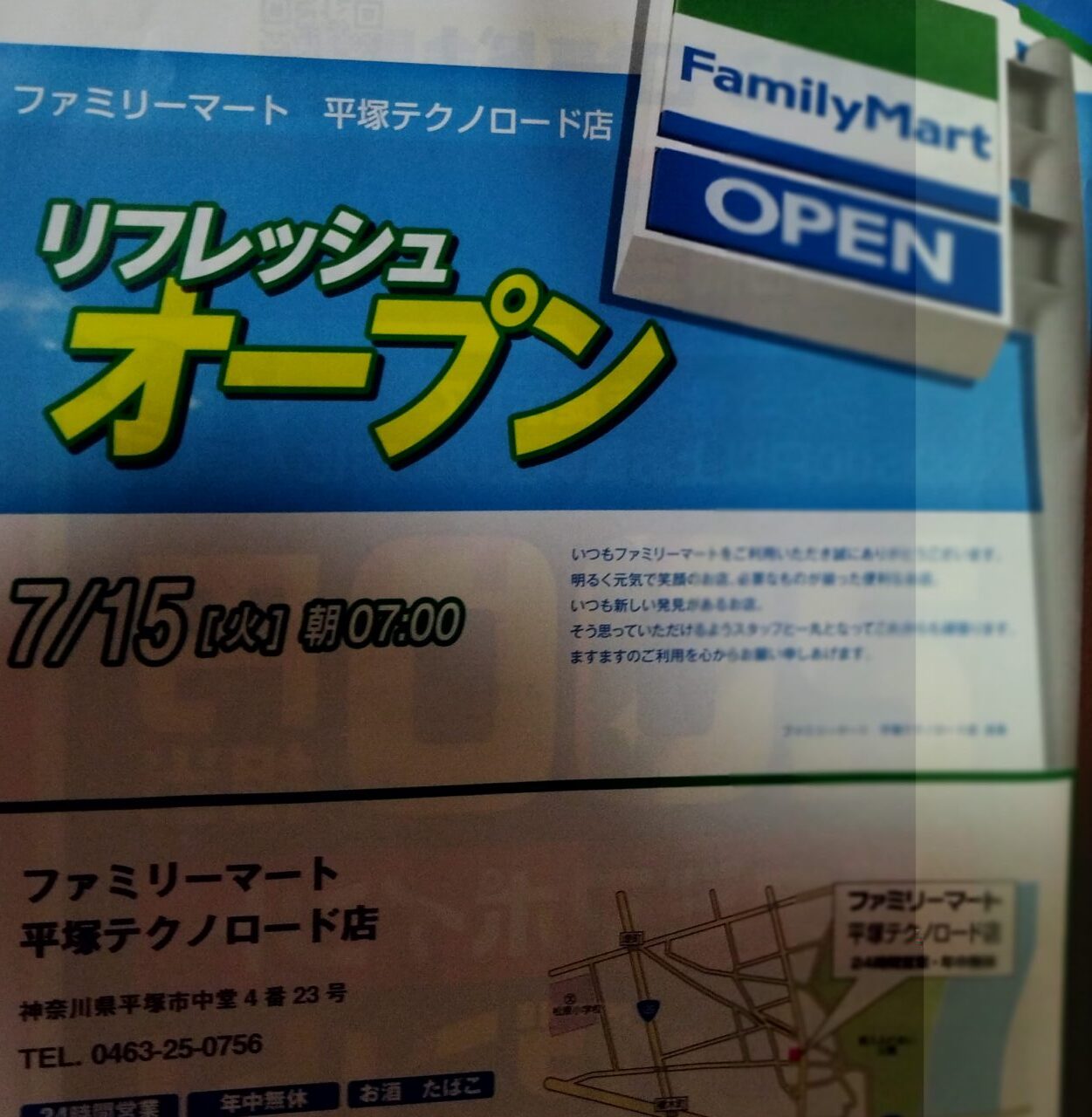 平塚市中堂平塚テクノロード店