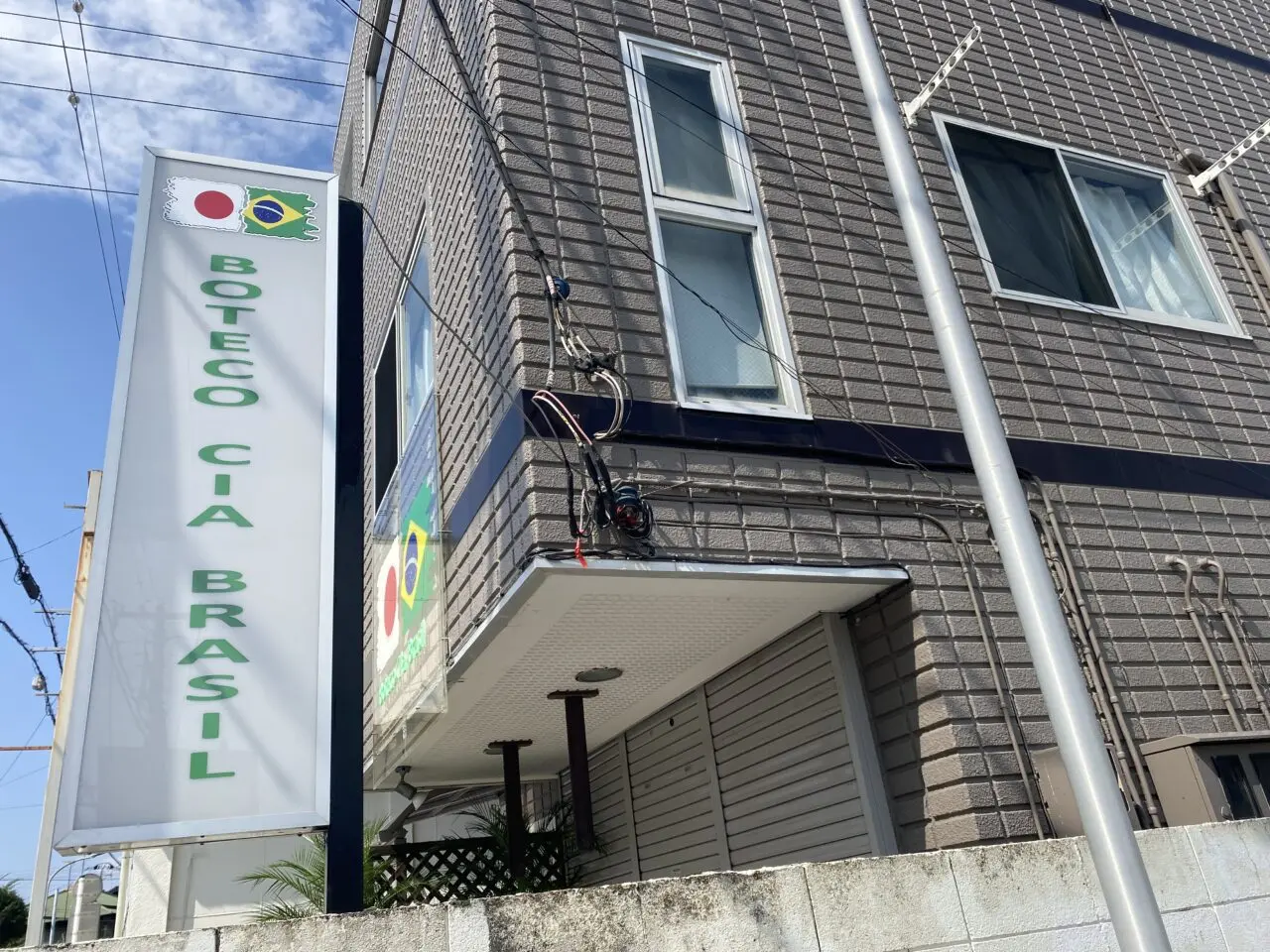 平塚市四之宮ブラジルのお店