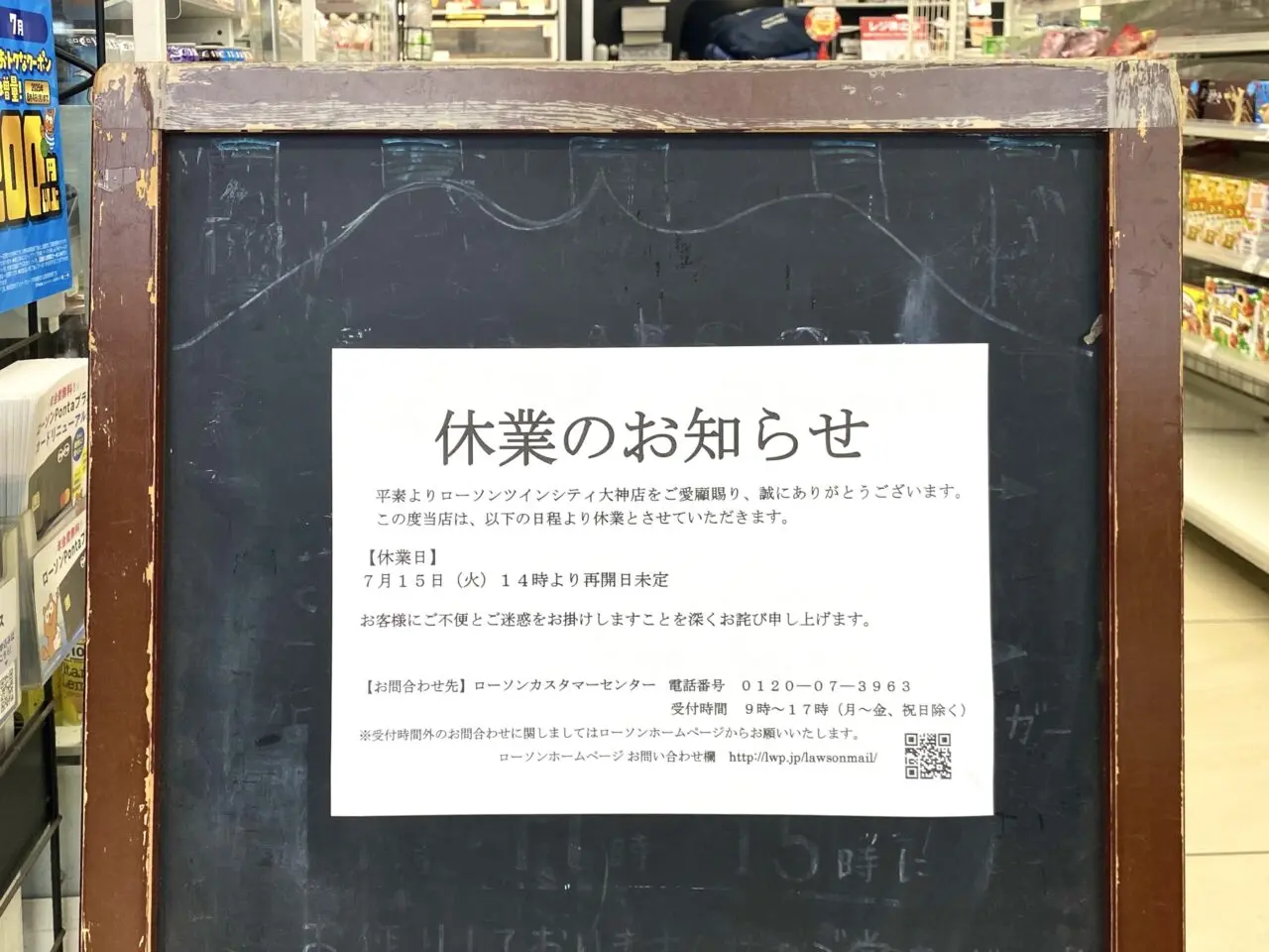 平塚市大神ローソンツインシティ大神店