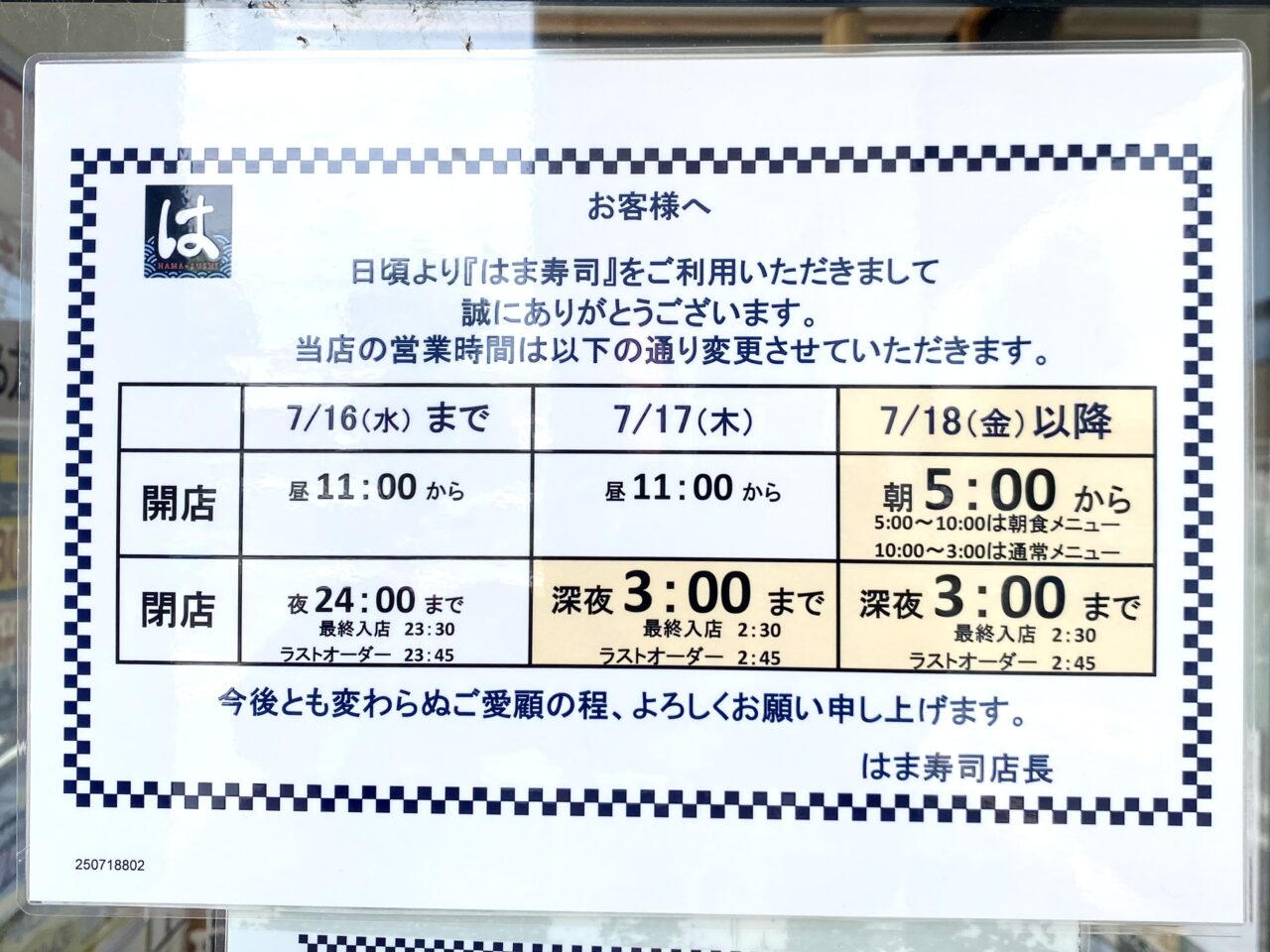 平塚市四之宮はま寿司平塚四之宮店