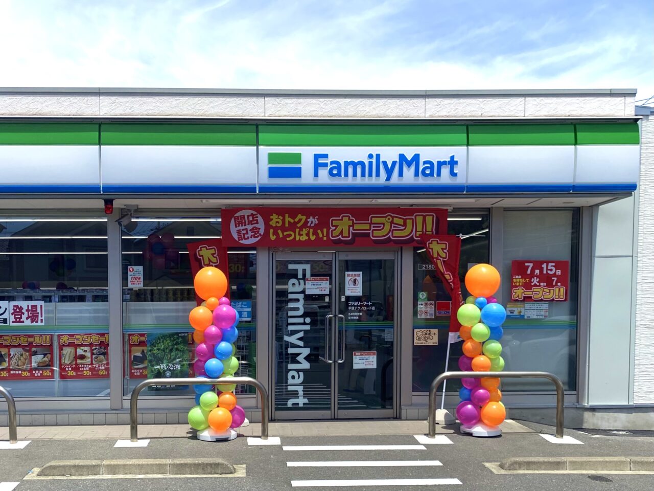 平塚市中堂平塚テクノロード店