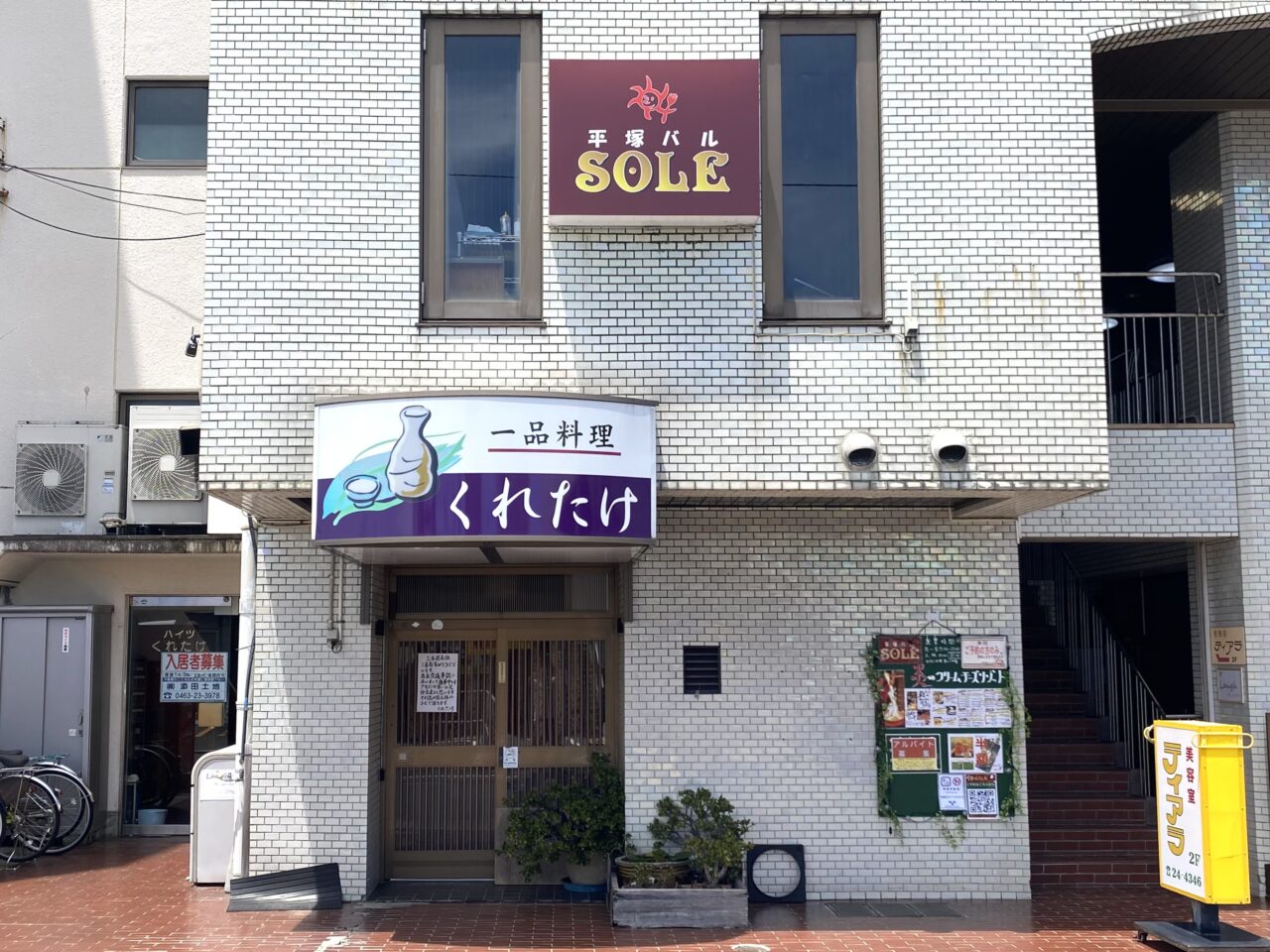 平塚市紅谷町平塚バルSOLE