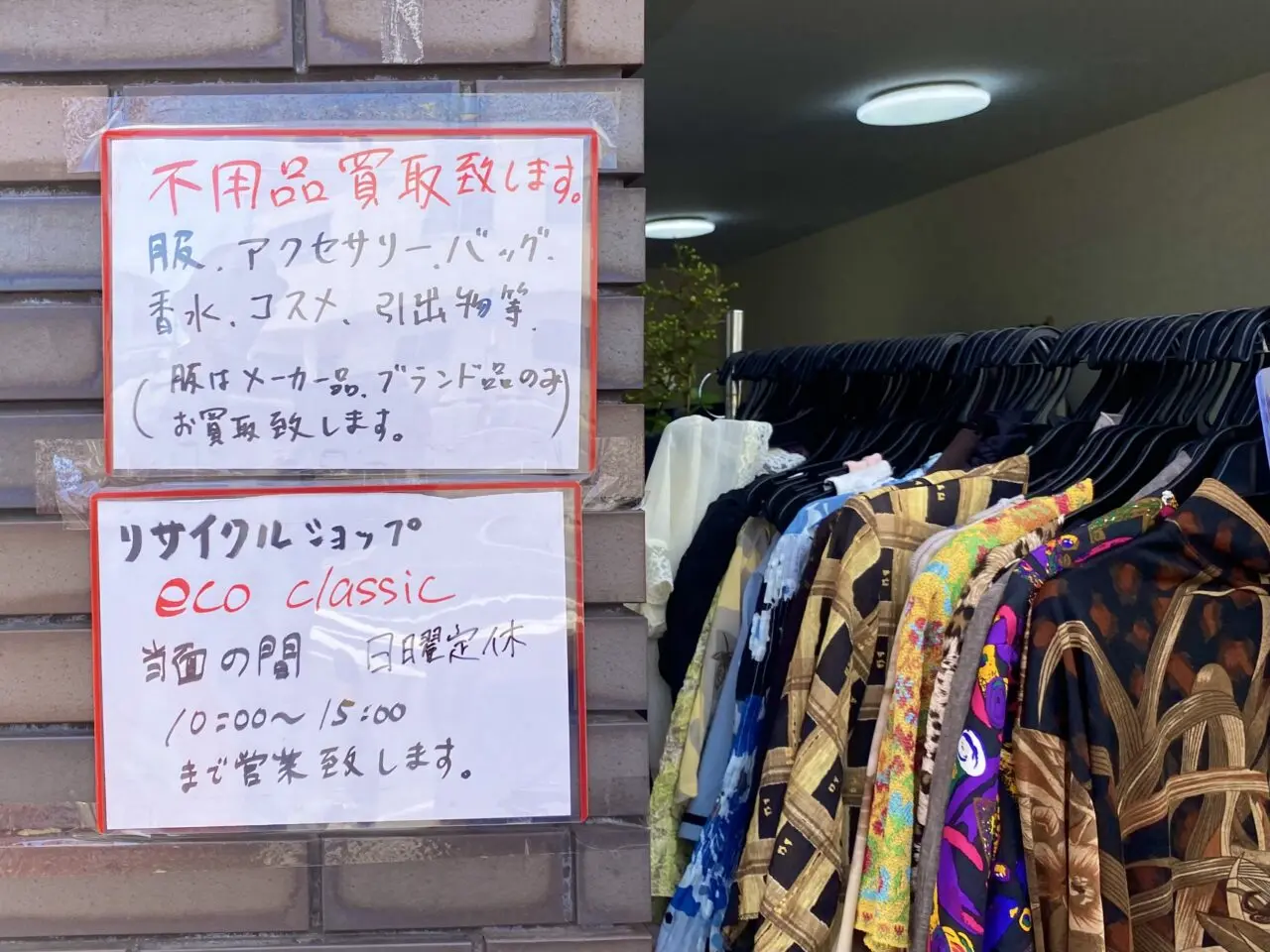 平塚市豊原町エコクラシック