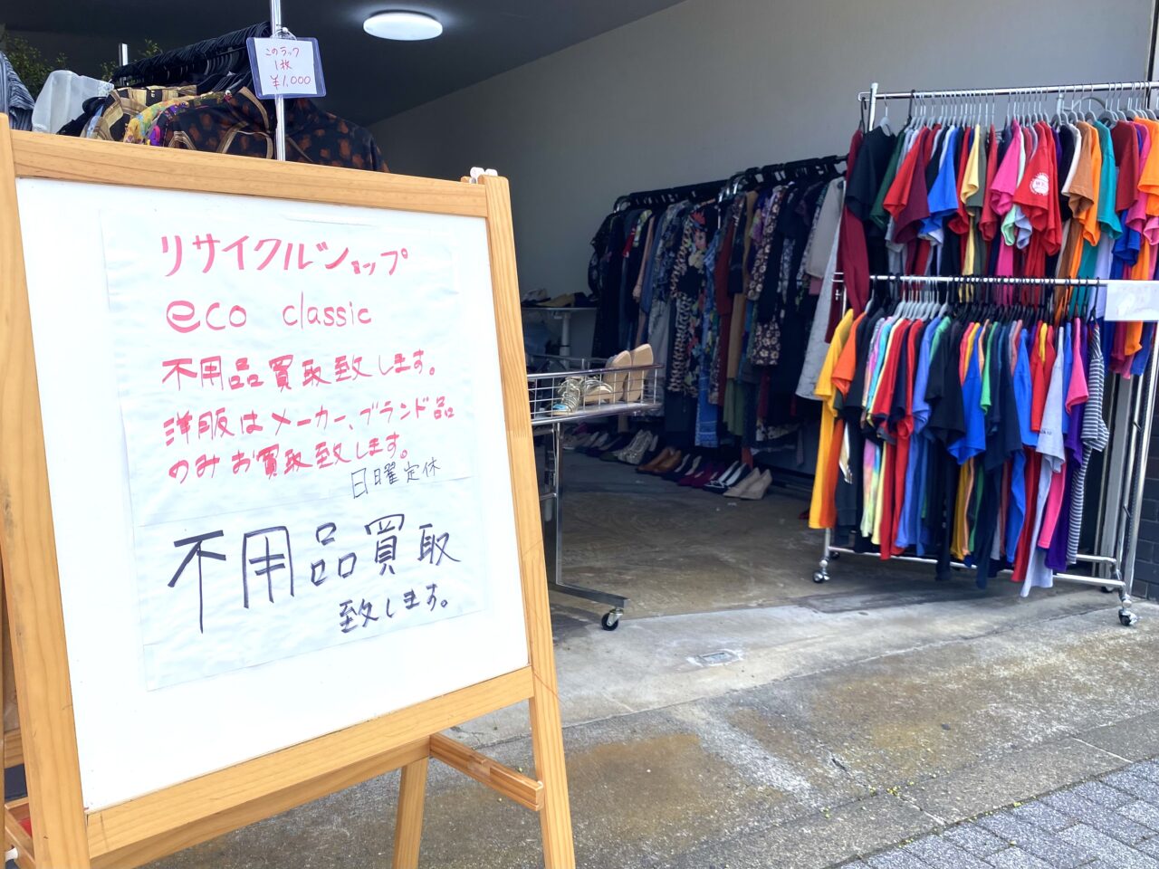 平塚市豊原町エコクラシック