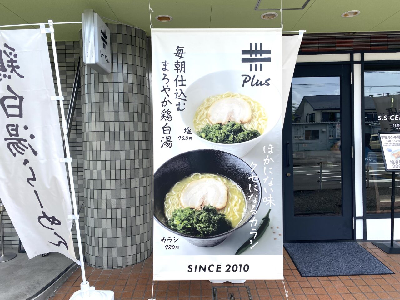 平塚市河内SSセンチュリープラス平塚店