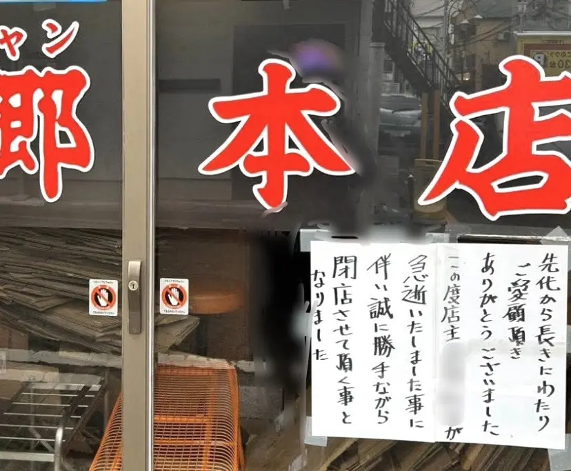 平塚市紅谷町ラオシャン本店