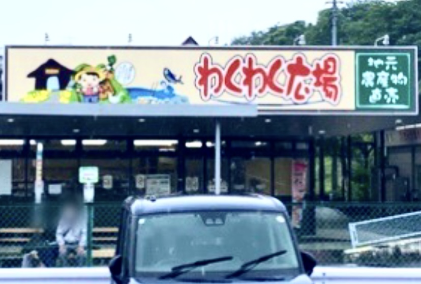 二宮町百合が丘わくわく広場二宮店