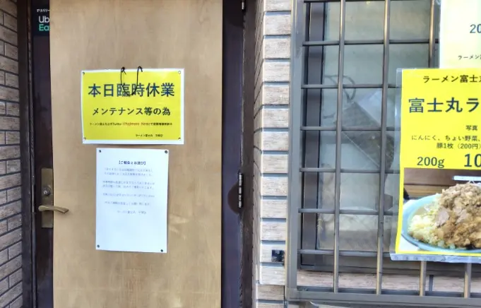 平塚市見附町ラーメン富士丸平塚店