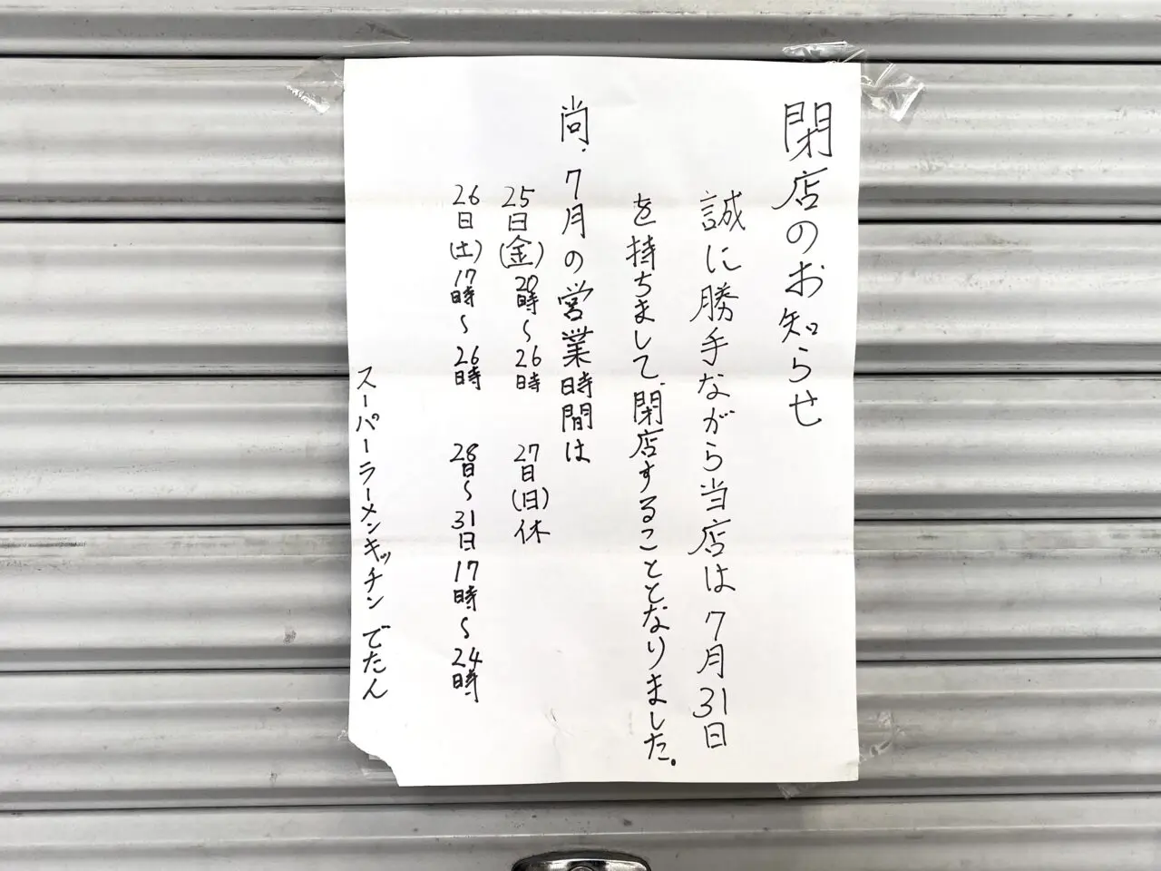 平塚市紅谷町でたん