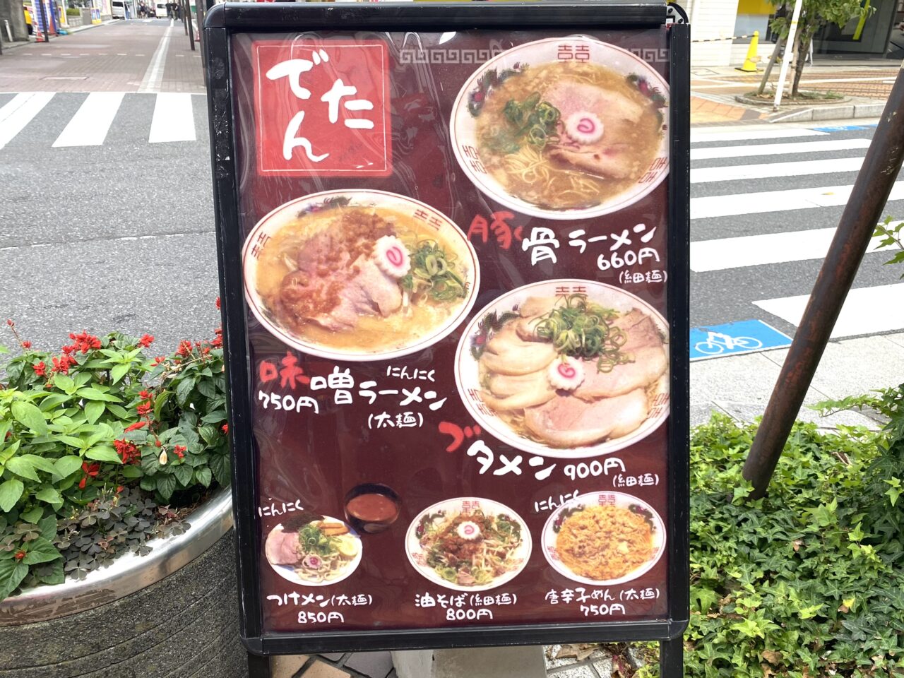平塚市紅谷町でたん